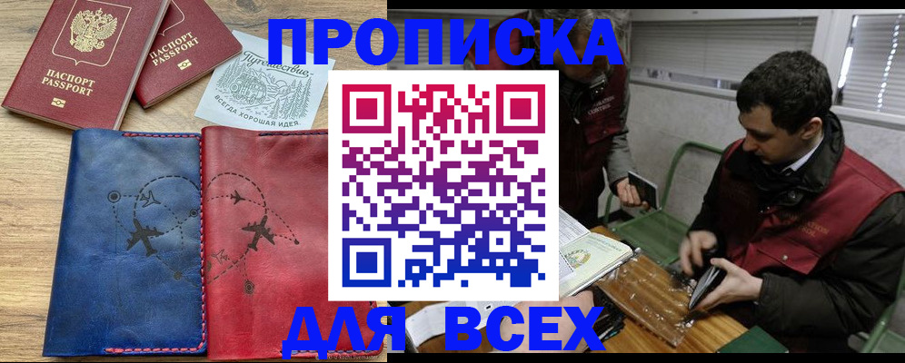 прописка в Ступино