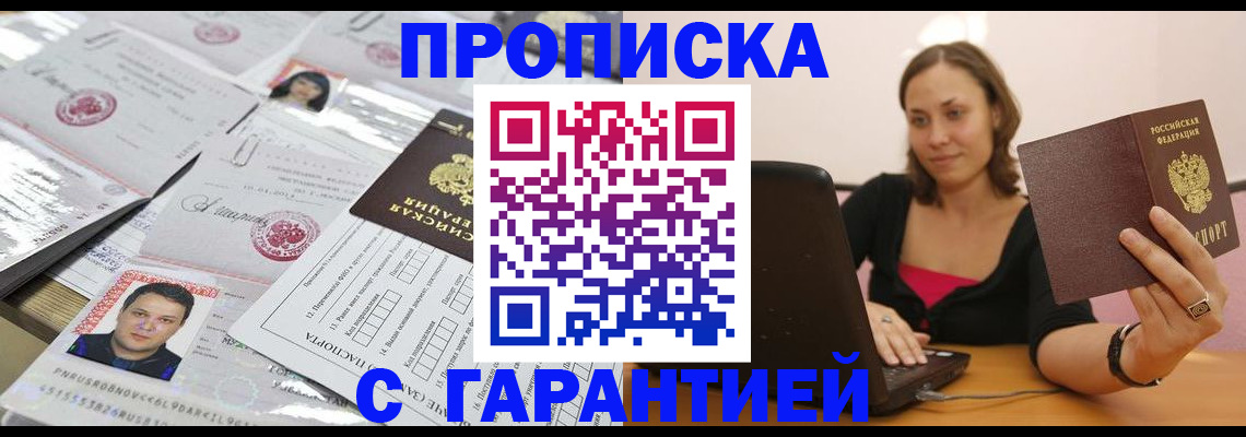 прописка для военкомата в Ступино