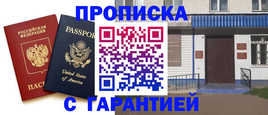 временная регистрация надежно в Ступино
