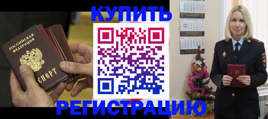 временная регистрация для всех в Ступино